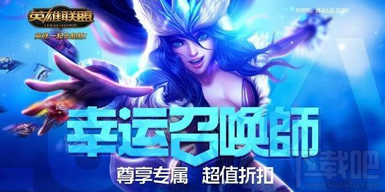2018lol幸运召唤师1月活动内容介绍
