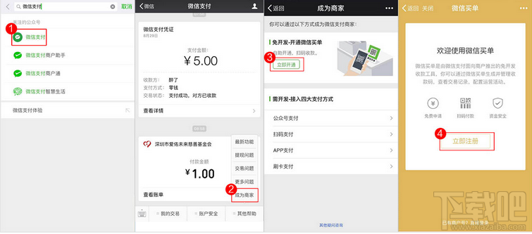 商家怎么用微信二维码收款？商家用微信二维码收款教程