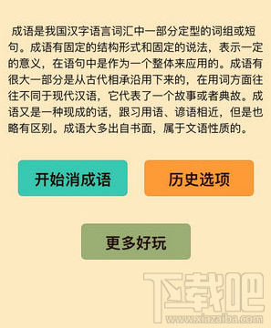 微信小程序成语消消看第41关答案是什么?微信小程序成语消消看第41关答案详解