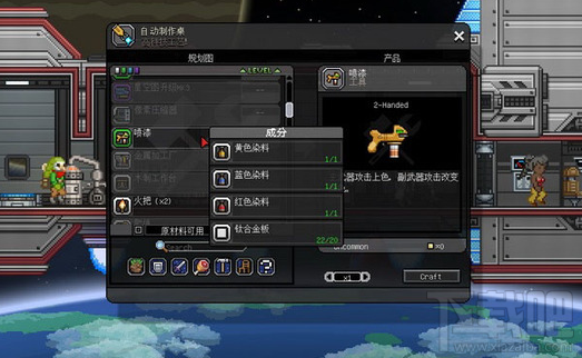 星界边境喷漆枪有什么用？喷漆枪制作攻略