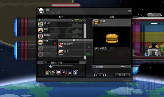 星界边境怎么烹饪食物？