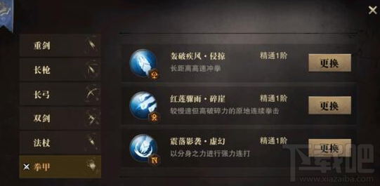 猎魂觉醒拳甲技能符文选择攻略有哪些