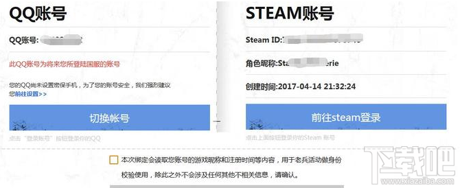 绝地求生国服绑定提示无法连接steam怎么办？