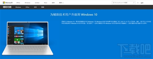 Win 10免费升级福利正式结束