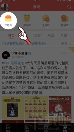 DNF道聚城许愿赢免单活动怎么许愿？附上活动地址