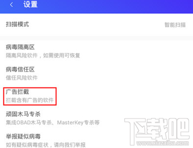 腾讯手机管家怎么拦截广告？