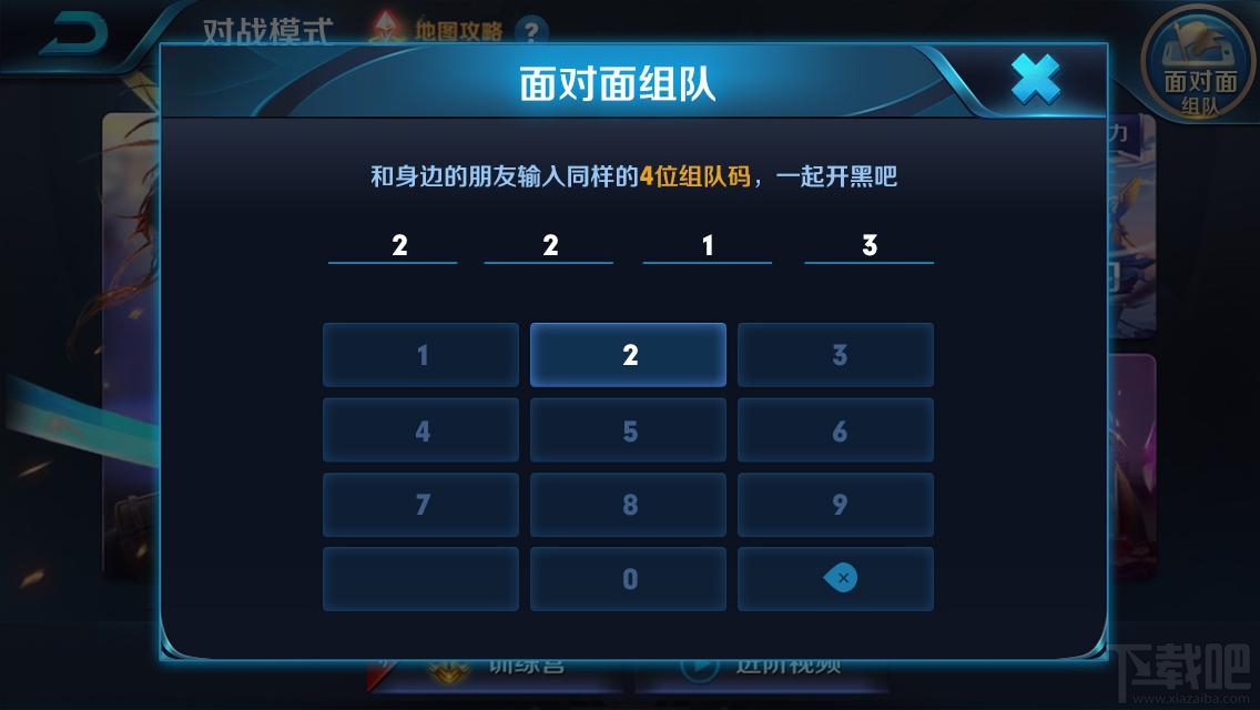 王者荣耀面对面组队怎么玩？