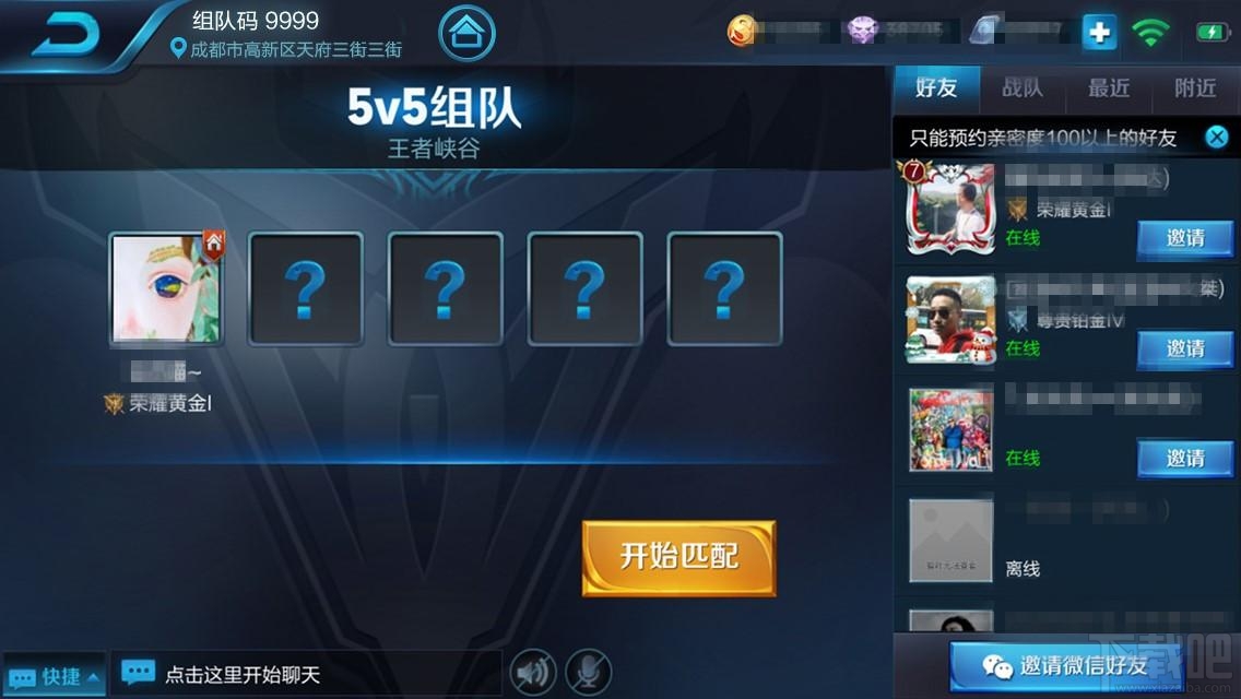 王者荣耀面对面组队怎么玩？