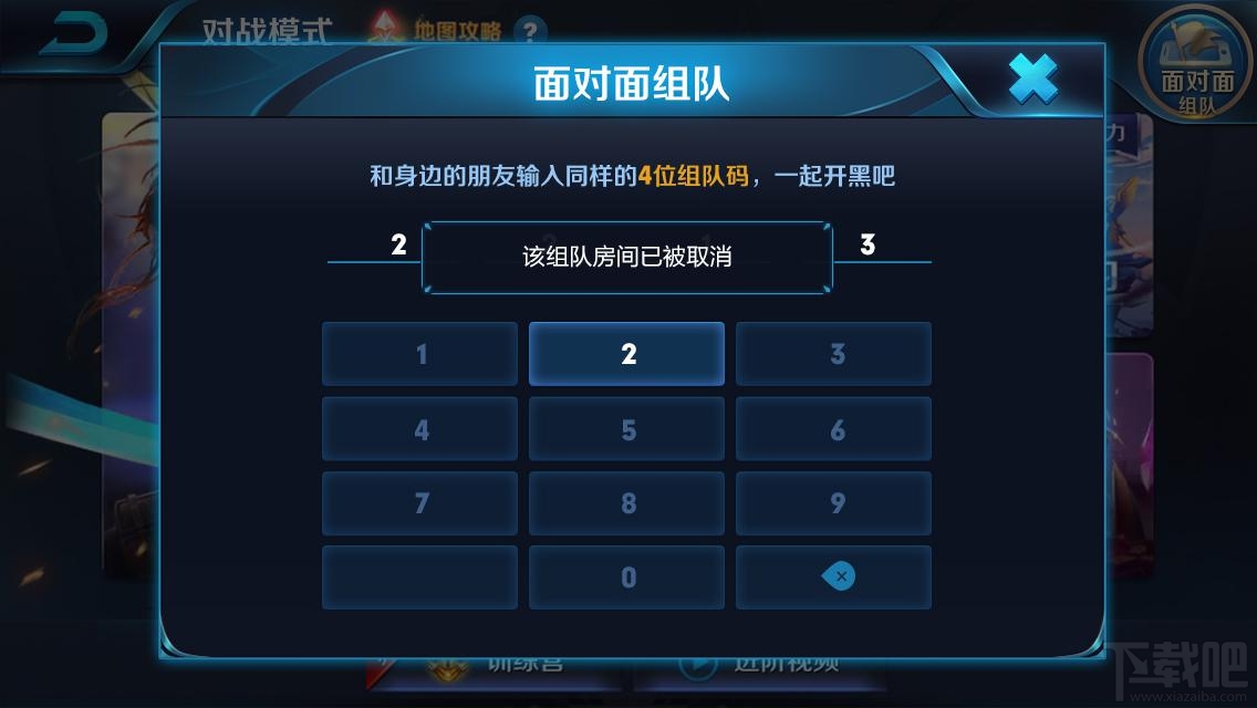王者荣耀面对面组队怎么玩？