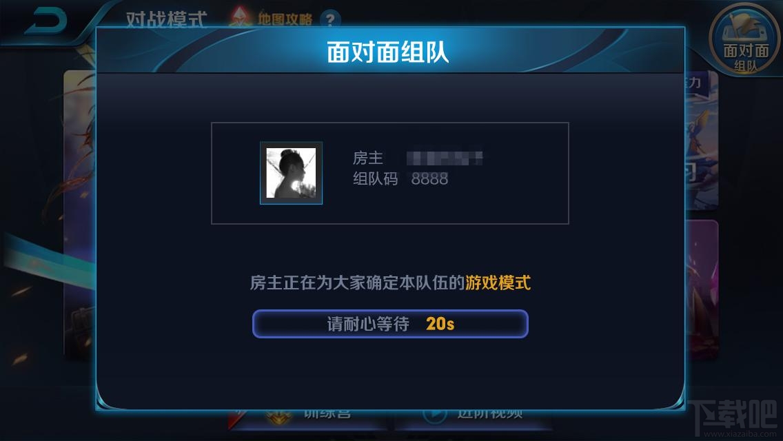 王者荣耀面对面组队怎么玩？