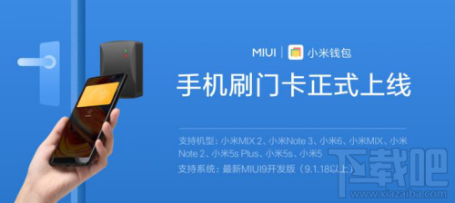 小米刷门卡是什么？有什么功能？