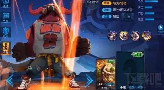 王者荣耀牛魔篮球之神战衣鉴赏
