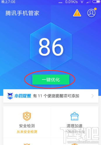 腾讯手机管家使用方法介绍