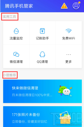 腾讯手机管家使用方法介绍