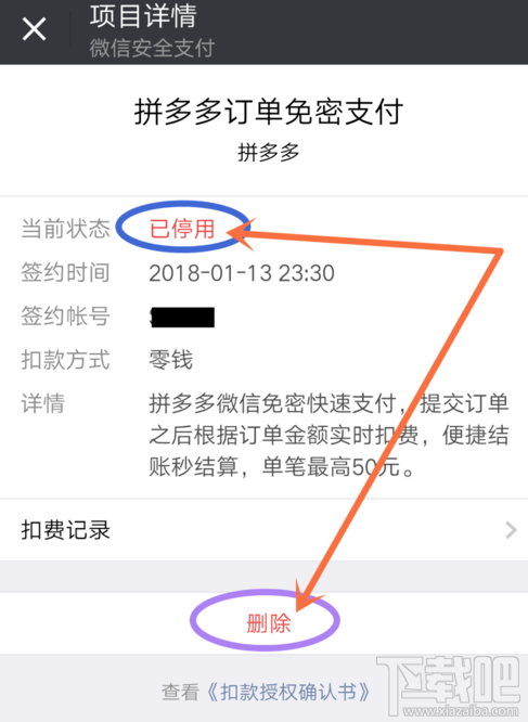 微信支付怎么取消拼多多订单免密支付？