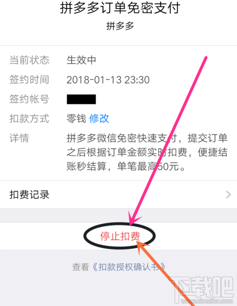 微信支付怎么取消拼多多订单免密支付？