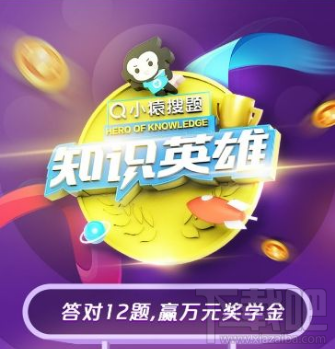 知识英雄答题怎么玩？知识英雄答题入口介绍