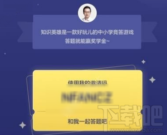 知识英雄答题怎么玩？知识英雄答题入口介绍