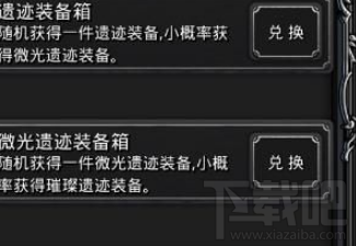 地下城堡2遗迹换什么装备比较好