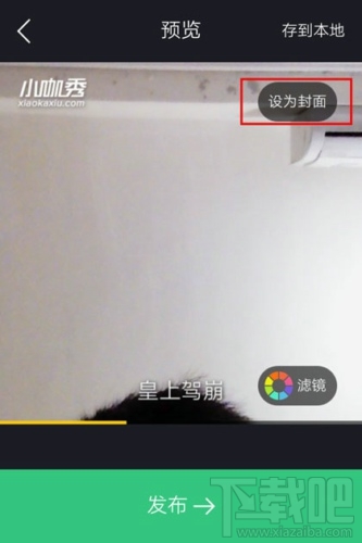 小咖秀封面怎么设置 封面设置教程