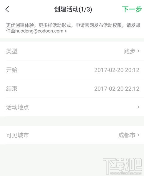 咕咚同城活动怎么发布