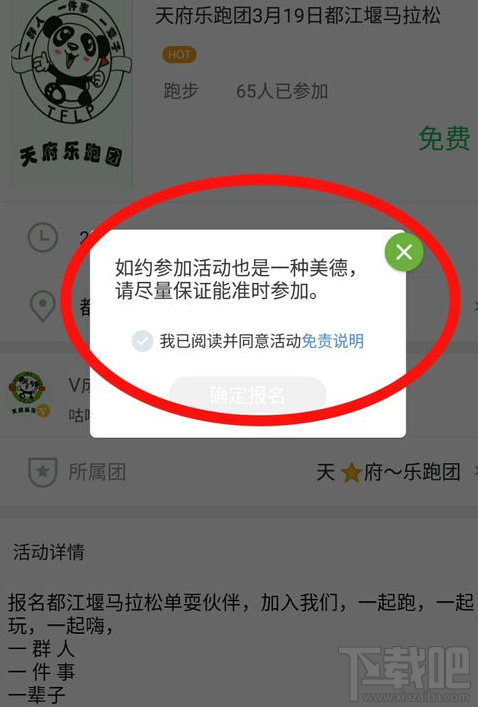 咕咚同城活动怎么发布