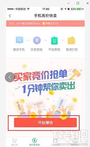 怎样在转转上卖手机？转转优品手机快卖教程