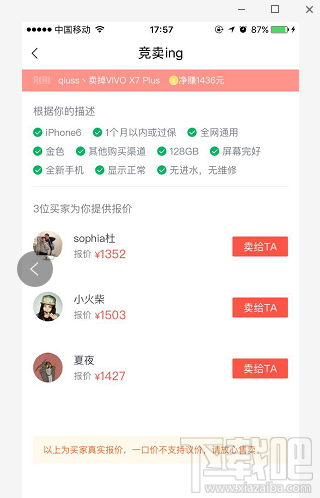 怎样在转转上卖手机？转转优品手机快卖教程