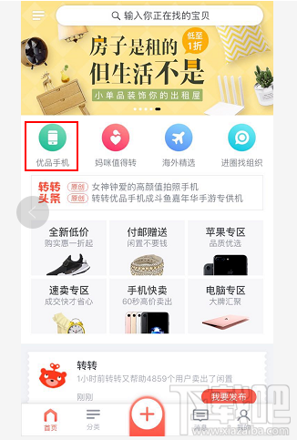 怎样在转转上卖手机？转转优品手机快卖教程