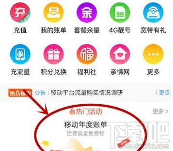 2017移动年度账单在哪查看？