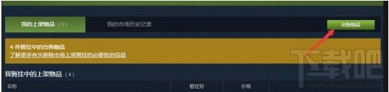 绝地求生时装怎么交易？