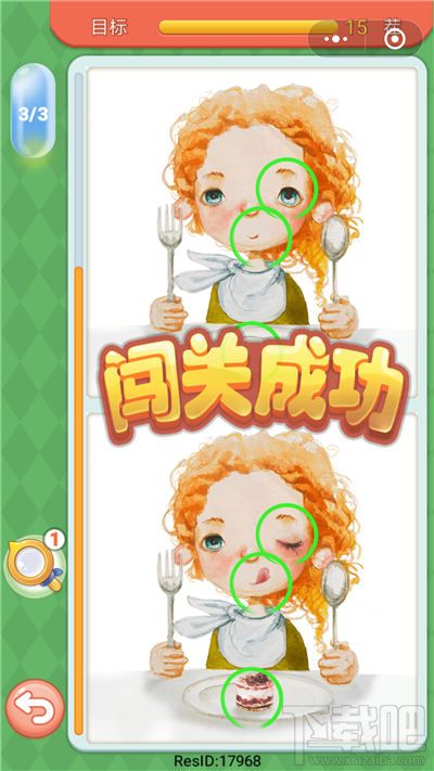 微信大家来找茬十九关答案
