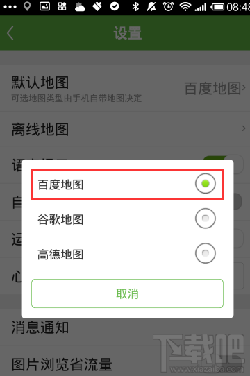 咕咚运动怎么设置默认地图？