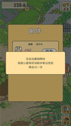 旅行青蛙梅梅的传单领不了怎么解决