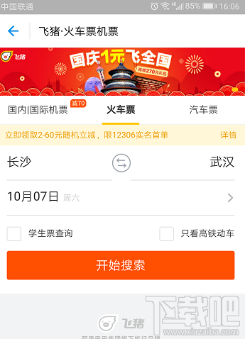 支付宝买火车票怎么改签？