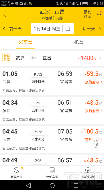 支付宝买火车票怎么改签？