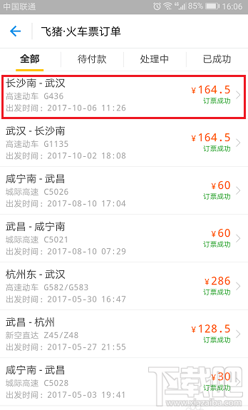 支付宝买火车票怎么改签？