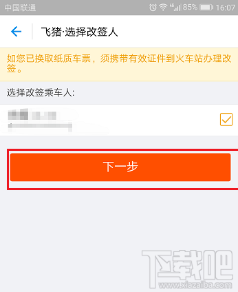 支付宝买火车票怎么改签？