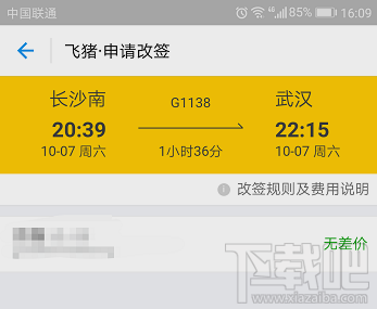 支付宝买火车票怎么改签？