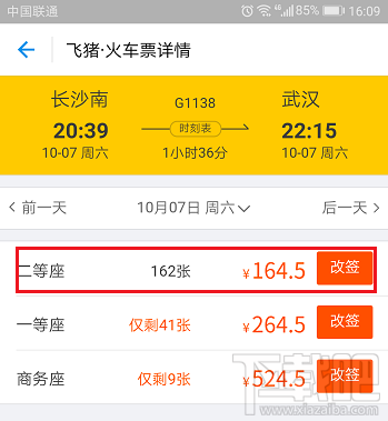 支付宝买火车票怎么改签？