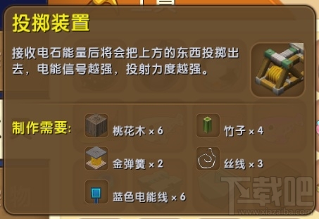 迷你世界投掷装置怎么制作？迷你世界投掷装置介绍