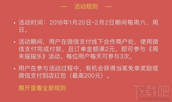 微信支付推出周末摇摇乐活动 免单金额高至200元