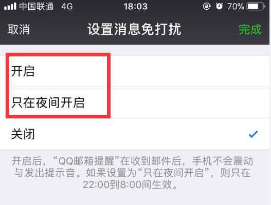 微信怎么开启免打扰？