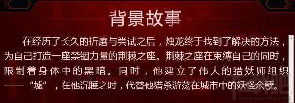 王者荣耀S10赛季独龙皮肤怎么样？独龙背景故事介绍