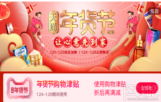 2018天猫年货节购物津贴可以跨店使用吗