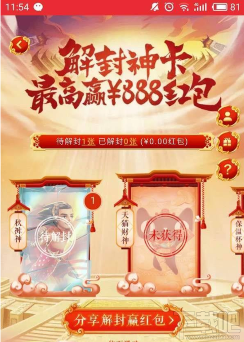 怎么获得天猫财神卡888元红包？