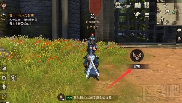 猎魂觉醒冥想在哪里？猎魂觉醒怎样冥想