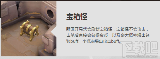 王者荣耀五军对决宝箱怪有什么用？宝箱怪介绍