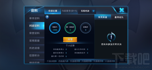 王者荣耀五军对决模式个人资料怎么查看？