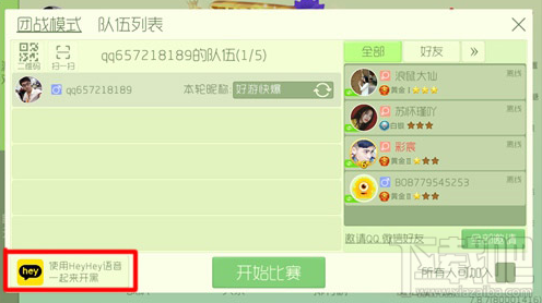 球球大作战heyhey语音怎么开?球球大作战heyhey语音使用方法